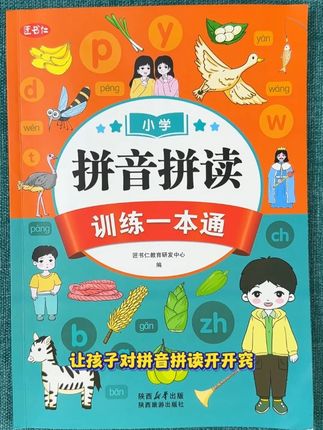 #拼音拼读 #幼升小 #一年级 暑假每天打卡学习,让孩子对拼音拼读开开窍。0712