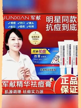 祛痘记得找军献精华话祛痘膏,国家专利祛痘配方,温和祛痘,祛痘妈妈放心#拯救痘痘肌 #油痘肌 #敏感肌 #抗痘 #祛痘膏