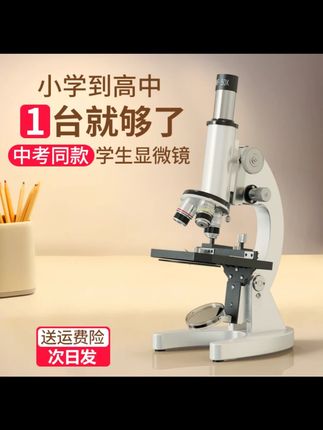 儿童光学显微镜便携教学款#儿童光学显微镜 #显微镜教学工具 #便携显微镜 #生物细胞观测 #趣味显微镜