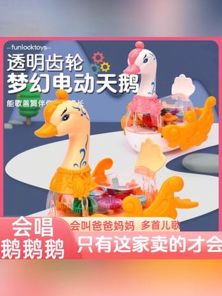 儿童电动玩具万向行驶齿轮天鹅唱儿歌玩具早教益智0-3岁儿童礼物#儿童电动玩具 #万向天鹅 #唱儿歌玩具 #早教益智 #儿童礼物
