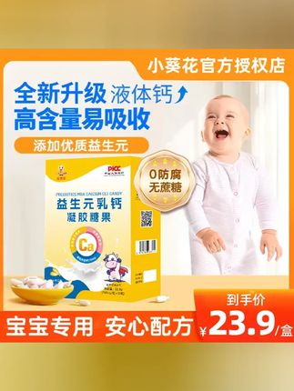 新疆西藏也包邮 宝宝成长加速的秘密武器 小葵花比智星乳钙液体钙 辅食期缺钙的克星 全面助力宝贝成长 让妈妈更安心 #宝宝补钙 #补钙吃什么 #宝妈推荐 #母婴好物 #强烈推荐