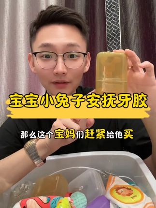 蓓兜耙耳朵兔兔牙胶婴儿磨牙棒宝宝咬胶口欲期硅胶玩具防吃手神器#宝宝牙胶 #磨牙棒 #口欲期 #硅胶玩具 #防吃手
