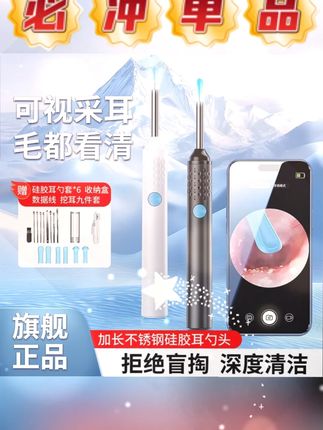 新款可视挖耳勺通用无线超清2000w智能神器清洁发光掏耳勺内窥镜#可视挖耳勺 #高清 #耳朵清洁 #掏耳勺内窥镜 #居家必备