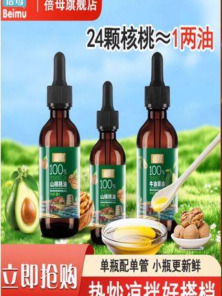 宝宝添加辅食后,就可以加2滴山核桃油了,营养丰富,这个滴管设计很方便,宝宝爱吃#蓓母山核桃油 #宝宝核桃油 #宝宝辅食油 #宝宝牛油果油 #母婴好物