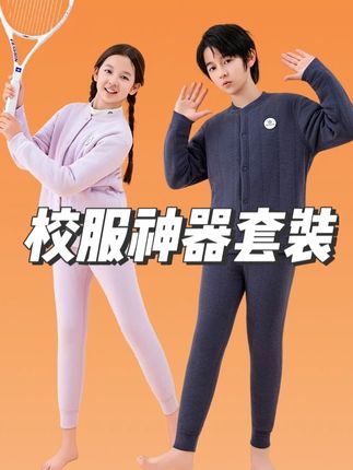 草本初色校服神器 马上就大降温了!赶紧来给孩子抢这么一套#校服神器 还是#草本初色 大品牌#儿童棉服 #高品质童装 #保暖套装