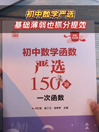 精选初中数学好题,分层训练,难度逐步提升更高效。#数学 #初中 #计算