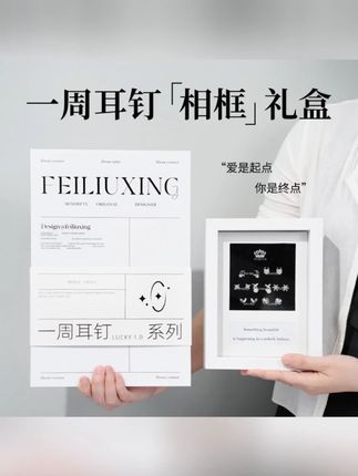 925银耳饰 一星期耳钉女纯银相框礼盒装生日礼物送女朋友定制照片#时尚饰品 #好物分享 #首饰佩戴 #一星期耳钉 #耳饰搭配