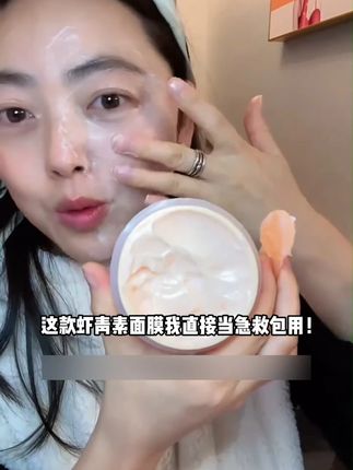 戒不掉热夜的姐妹看过来! #免洗涂抹面膜#虾青素#虾青素面膜#睡眠面膜你敷再多的补水面膜都不如这款虾青素面膜来的实在