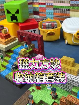 磁力方块暑假新款问号收纳箱,一箱200方块,拼装你的DIY造 #磁力方块 #磁力积木 #我的世界磁力方块