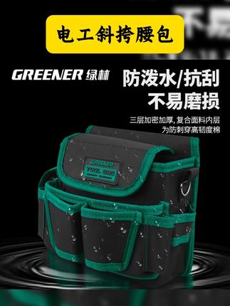 绿林 #电工斜挎腰包 两用多功能维修壁纸专用大号便携 #工具包 #电工腰包 #好物推荐 #我可真会买 GREENER/绿林电工斜挎腰包两用多功能维修壁纸专用大号便携工具包