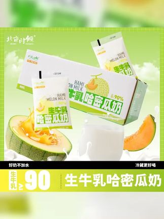 工厂直发 新疆北亩时倾哈密瓜味调制乳180g 12袋新鲜醇厚浓郁 #新疆哈密瓜牛奶 #新疆哈密瓜