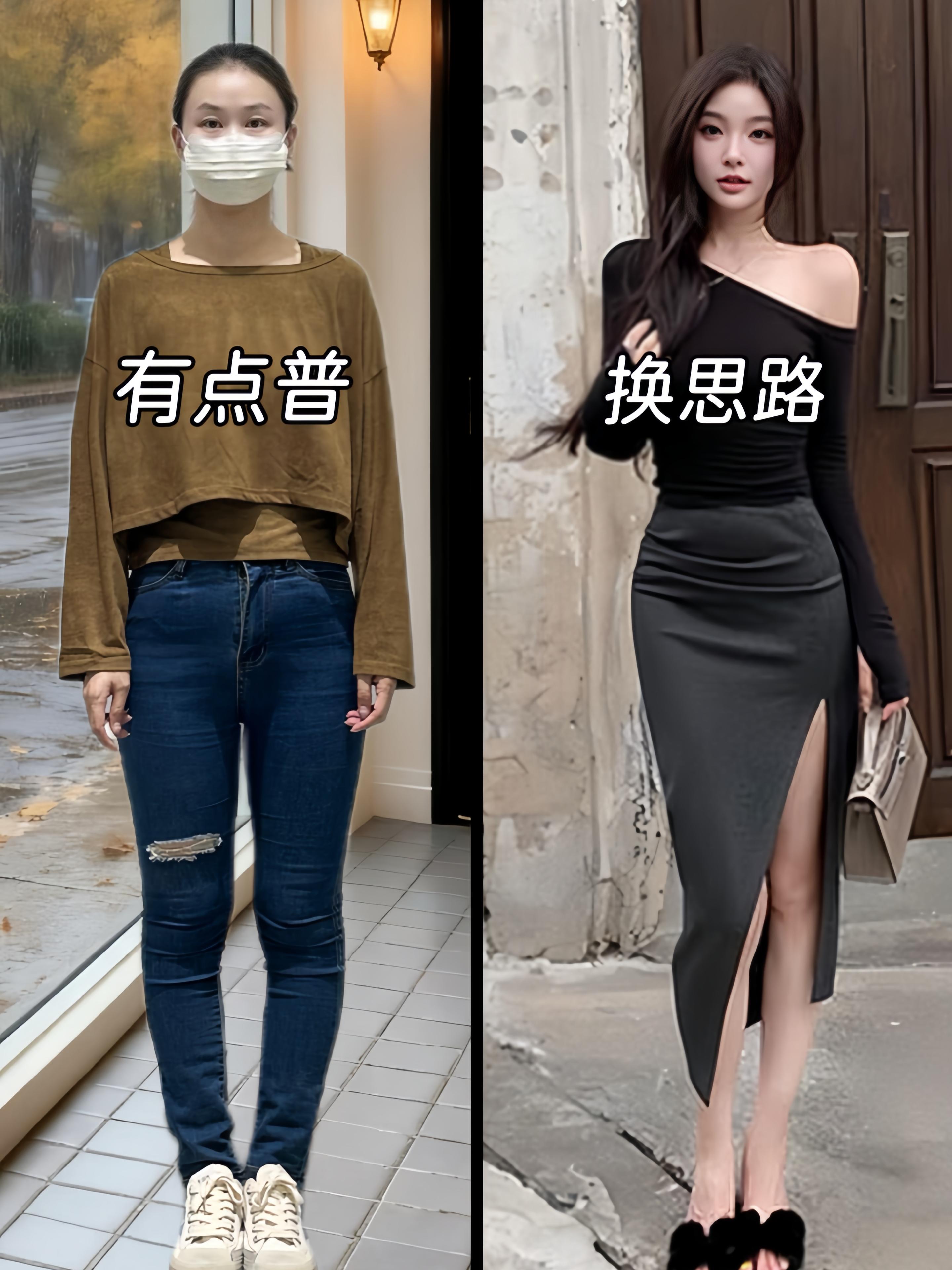 2025秋季新款简约气质斜肩性感辣妹修身长袖T恤上衣开叉包臀长裙#改造前vs改造后#ootd穿搭#今天穿什么