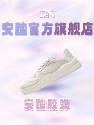快和好闺蜜们一起“拼好鞋”起来#安踏 #哎呦喂你鞋真好看 #好鞋推荐 #ootd穿搭 #好穿不累脚