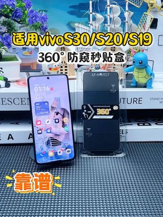 给你的#vivoS30 装上360°镜面#防窥膜 体验隐私被守护的快乐!赠送#秒贴盒 #vivoS20 #钢化膜