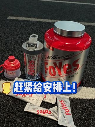七夕送礼送健康!foyes增肌粉帮他把健身效果拉满,爱意更满 #foyes增肌粉 #运动 #自律 #送礼 #七夕