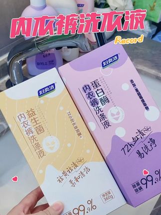 生理期你就用这个紫瓶,特别添加了蛋白酶 日常用黄瓶,添加益生菌,平衡小花园微生态#妇炎洁 #内衣裤洗衣液 #内衣洗衣液 #洗护好物 #女性健康
