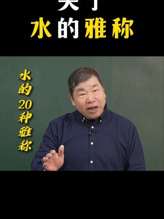 大语文时代,语文考试知识面非常灵活,一定要帮孩子多积累这些课外常识 #家庭教育 #百科知识 #文学常识 #育儿