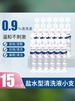 #生理性盐水 #生理盐水 #好产品一起分享 海氏海诺盐水清洗液15ml小支装0.9%氯化钠溶液独立包装生理性盐水