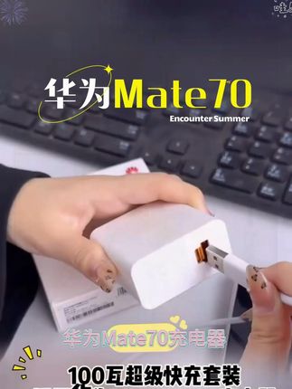 适用华为Mate70充电器66W/100W原装Mate70pro/70pro+/70RS快充线,适用华为Mate70原装充电器66W快充Mate70Pro充电头100W超级快充线数据线原装充电器数据华为Mate70原装充电器 #华为Mate70充电器 #66W快充体验 #手机配件神器