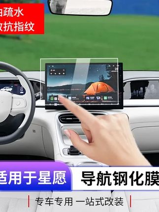 适用于星愿中控导航膜专用星愿内饰仪表导航屏幕钢化膜改装tpu膜 #提车注意事项 #车机屏幕钢化膜 #吉利星愿 #吉利星愿钢化膜 #星愿高清钢化膜