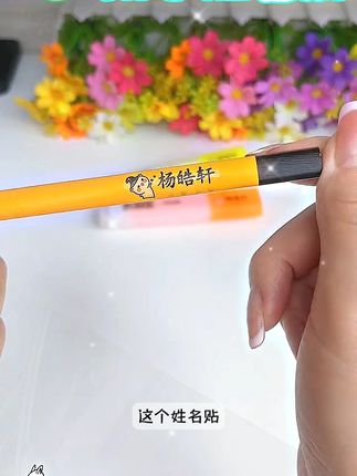 幼儿园防水姓名贴