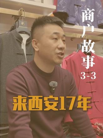 你们对西北商贸的第一印象是啥? #西北商贸中心 #西安同城 #唐装 #仪式感 #做生意