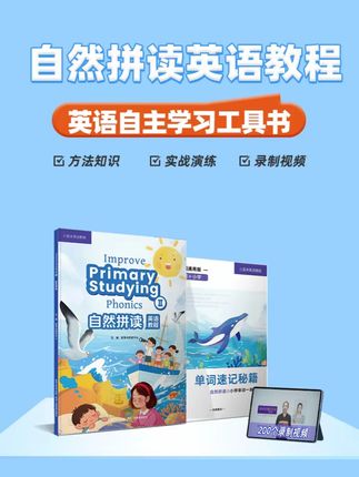 你要是让孩子用过这套自然拼读,英语就没有什么难的 #家长必读 #学习方法 #高效学习 #英语学习