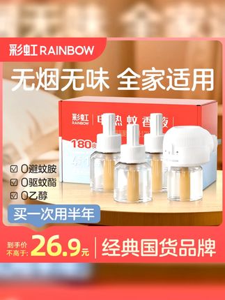 彩虹电热蚊香液无香补充液家用卧室驱蚊液插电式蚊香液补充液通用 蚊子再多也扛不住!彩虹蚊香液A级驱蚊实力,操作零门槛! #源头工厂 驱蚊液#蚊香液 驱蚊神器