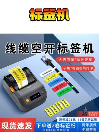 璞趣通信线缆标签打印机热敏便携式手持空开光纤光缆弱电箱打标机#打标机 #标签打印机小型 #通信线缆标签打印机 #手持标签打印机 #打印机#便签打印机