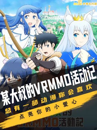 《某大叔的VRMMO活动记》完整版,开局一卡必有说法 #动漫推荐 #动漫解说 #动漫 #日漫
