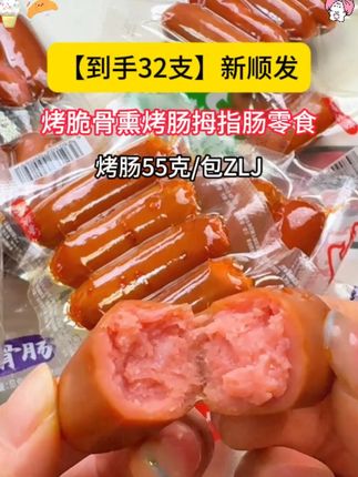 这个小肉肠皮脆肉嫩的真的太好吃啦!#脆骨肠  #肉肠  #香肠  #解馋  #超便宜超划算