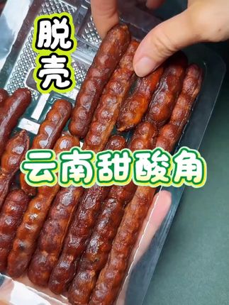 好好吃哟!酸甜开胃,湿软肉厚,干净无添加的云南好吃特产哟~ #太好吃了 #解馋 #小时候味道 #强烈推荐 #无添加剂