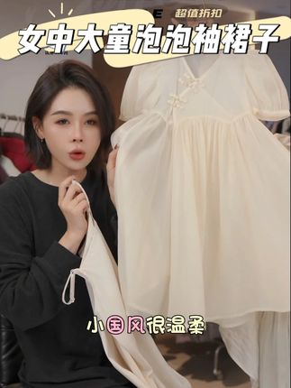 清仓捡漏啦!!新中式女中大童泡泡袖裙子~面料轻薄透气~超好看呀~#清仓捡漏 #女童穿搭 #女童新中式连衣裙 #生女儿就是用来打扮的 #生女儿就要这样穿