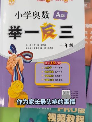 学奥数就用《奥数举一反三pro版》#数学 #小学奥数 #数学思维