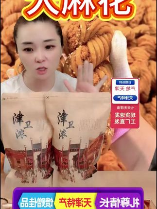 津卫浓【麻花】天津津祥斋正宗高碎大麻花老式传统手工特产酥香脆 #麻花 #大麻花 #老式 #酥香脆 #好物推荐 @DOU+上热门 @DOU+小助手