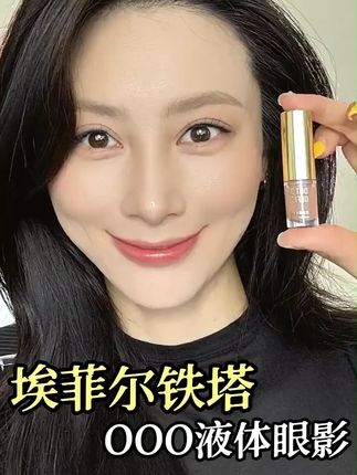 高级有质感的哑光色简直是通勤必备,一支就能成妆#眼影 #液体眼影 #眼影教程 #画眼影 #单色眼影