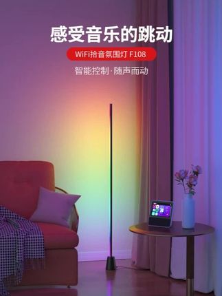 超酷RGB拾音灯,让卧室秒变电竞氛围感空间! #智能落地灯 #智能氛围灯 #卧室氛围灯 #电竞房灯具 #RGB拾音灯