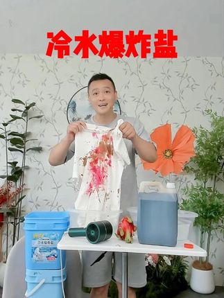 冷水爆炸盐,29.9一大桶10斤装! #热点 #爆炸盐 #生活 @DOU+小助手