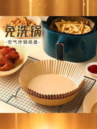 空气炸锅专用纸吸油纸盘食物硅油纸烘焙纸圆形免洗隔油吸油纸垫#空气炸锅 #吸油纸盘 #免洗吸油纸 #烘焙纸 #厨房好物