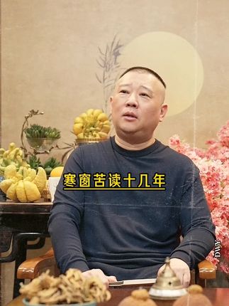 郭德纲25年新书《来一段儿》 ,句句有智慧,段段有滋味 。 #好书分享 #人生感悟 #郭德纲 #智慧人生