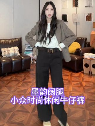 PCNY「墨韵阔腿」不理理秋季新款小众女装时尚休闲牛仔裤 #ootd穿搭 #时髦精 #百搭神裤 #穿搭我是认真的 #vlog时尚