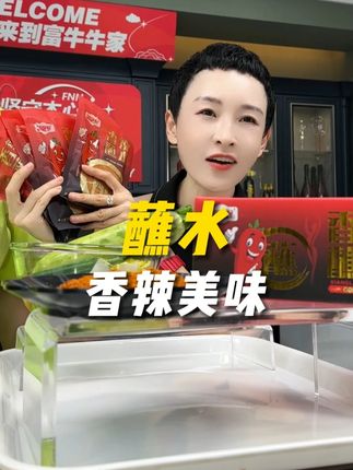 香辣美味,好吃过瘾#蘸水 #蘸料 #调料
