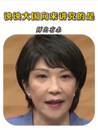 泱泱大国行事最讲究的不正是一个师出有名吗 #离谱 #日本 #抽象