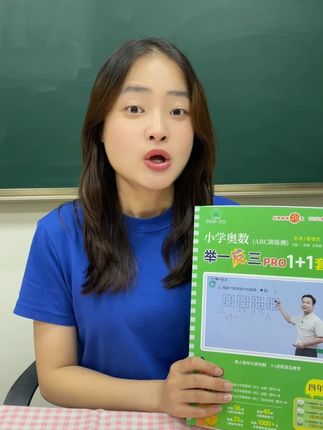 一个暑假时间想要提升孩子的逻辑思维,这本举一反三必不可少#逻辑思维 #举一反三