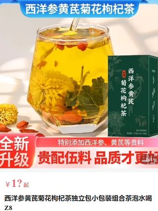 #西洋参黄芪菊花枸杞茶 #夏日饮品 #养生茶#清肝明目 #喝出好气色
