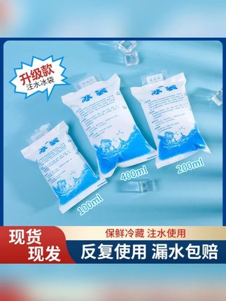 注水冰袋快递专用冷冻一次性食品冷藏保鲜商用摆摊小袋#注水冰袋 #冰袋 #快递冰袋 #冷冻冰袋 #一次性冰袋