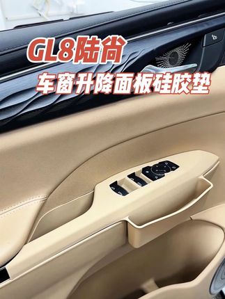 别克GL8升降面板硅胶垫 环保硅胶材质,原车1:1数据开模,防滑减震,便捷收纳#gl8陆尚#gl8内饰配件#别克陆尚#别克gl8#GL8