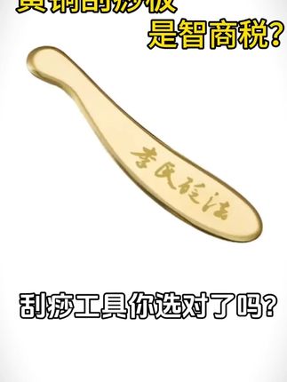 刮痧黄铜板实心黄铜全身通用虎符痧刀肩颈腿部铜刮痧板疏通按摩#刮痧板 #黄铜刮痧 #全身按摩 #肩颈护理 #健康养生