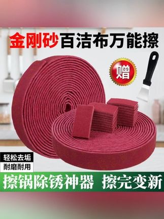 #郝劭文 推荐带铲金刚砂百洁布去污去锈 擦锅神器魔力擦厨房魔力擦去污尼龙布#好物推荐🔥 #生活好帮手 #居家必备 #污渍轻松去除