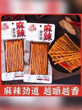鸿旺麻辣素牛筋豆角干香辣爆辣牛筋辣条鸡筋童年记忆解馋零食小吃#麻辣素牛筋条 #爆辣辣条 #解馋零食辣条 #辣条 #素牛筋辣条